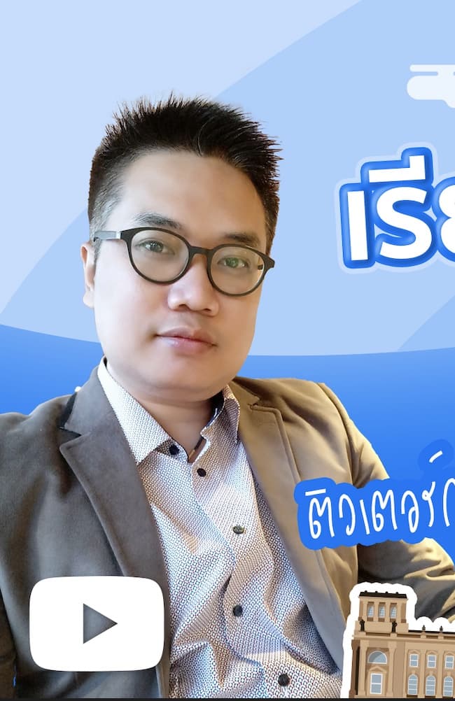ติวเตอร์กฤษณ์ (Kritsada Moonkum)