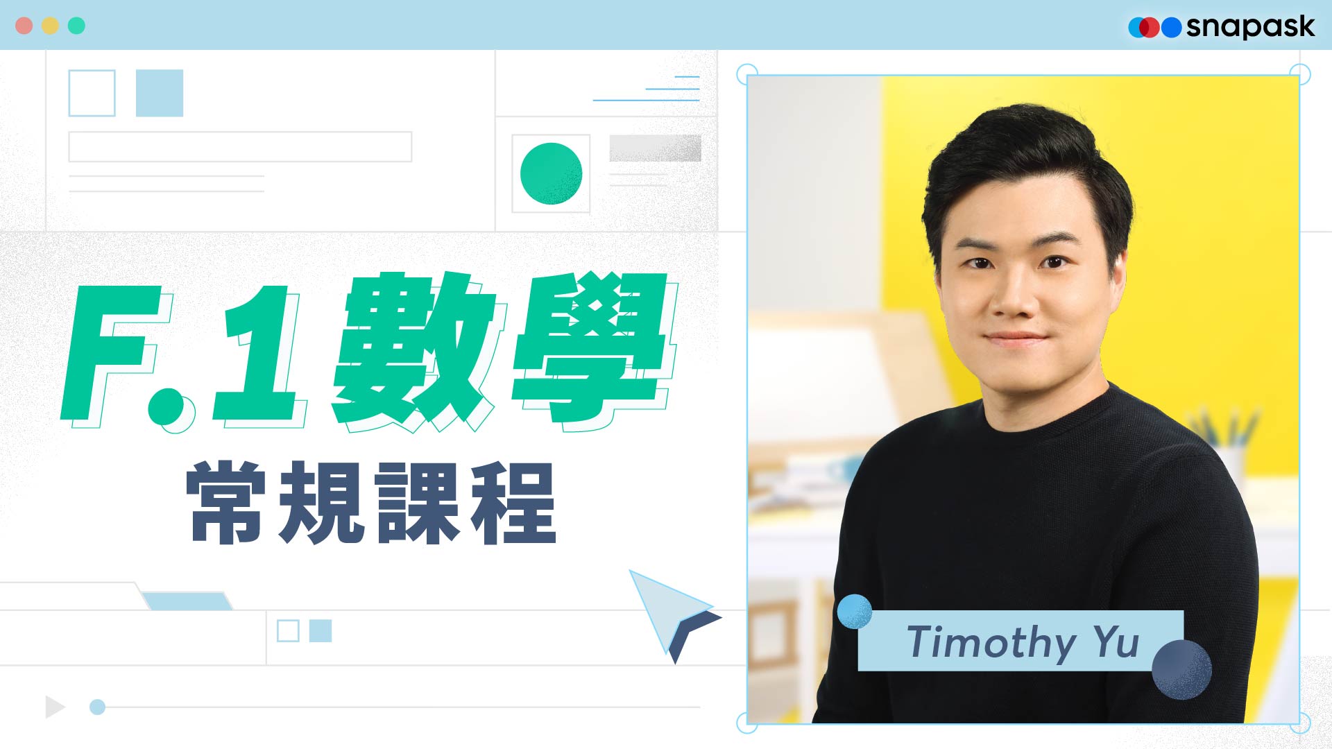 F.1數學常規課程 - Timothy Yu | Regular Class | Snapask Hong Kong Tutoring