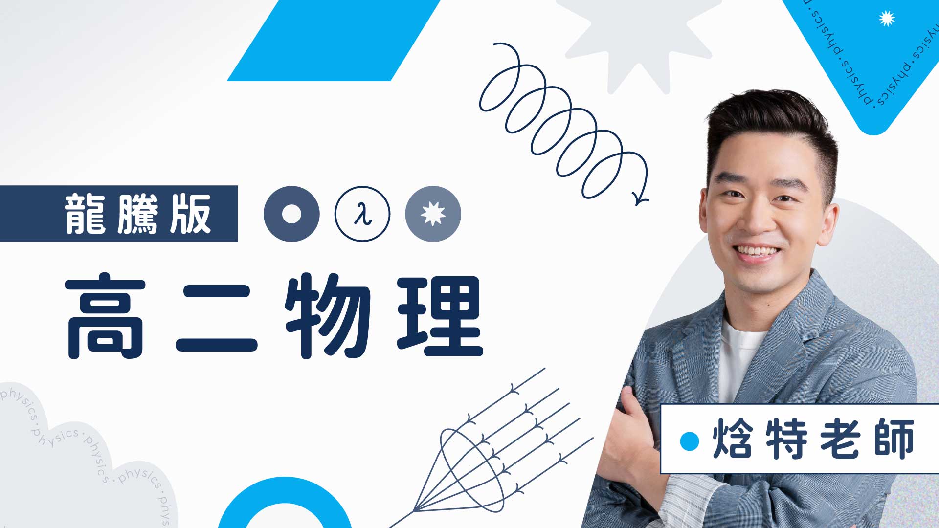 Zstudy 　物理　高２　2022年6月～2023年2月　計18冊 高二物理